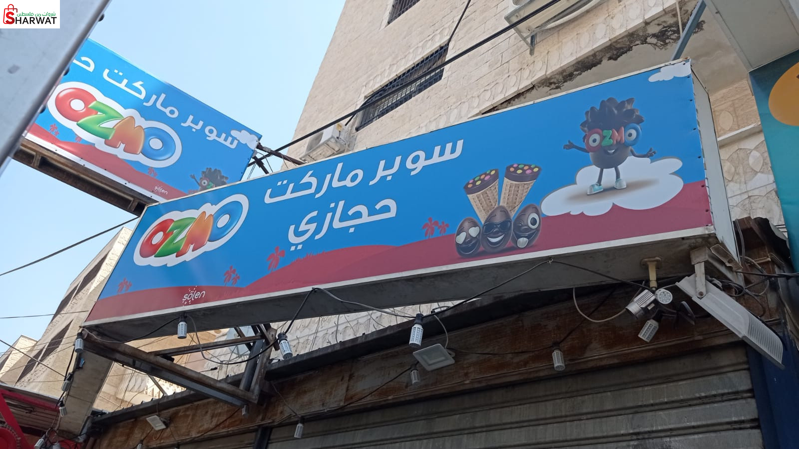 سوبر ماركت حجازي