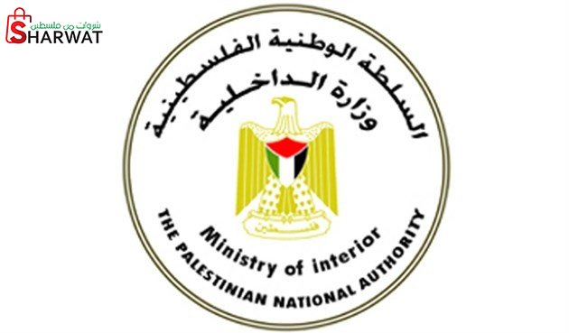 وزارة الداخلية
