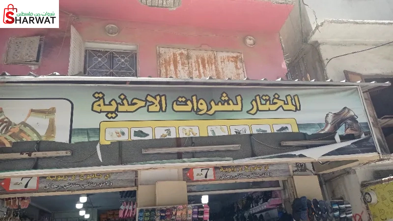 احذية المختار