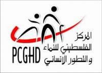المركز الفلسطيني للنماء والتطور ا...