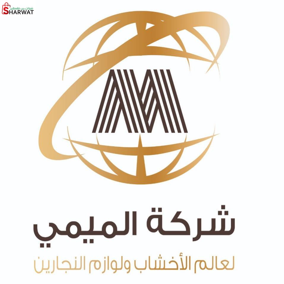 الميمي لعالم الاخشاب