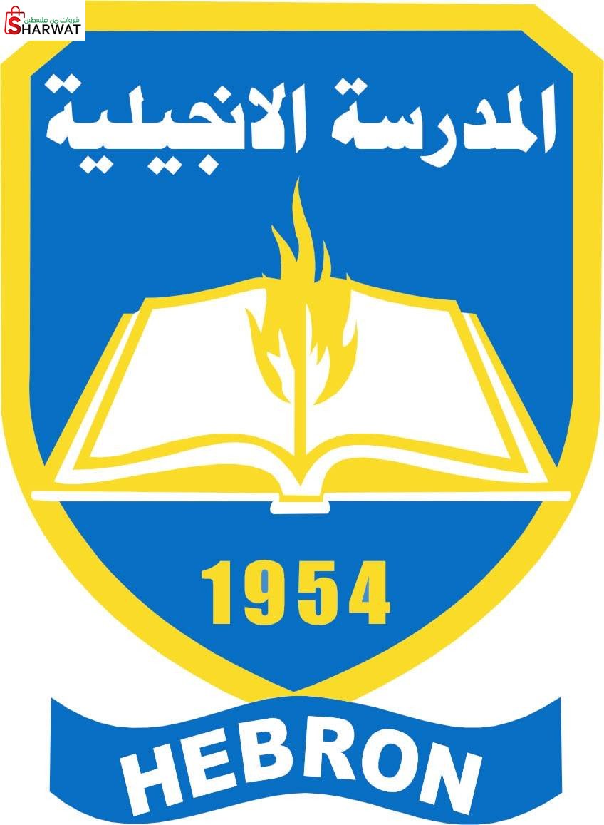 مدرسة دار الايتام الانجيلية