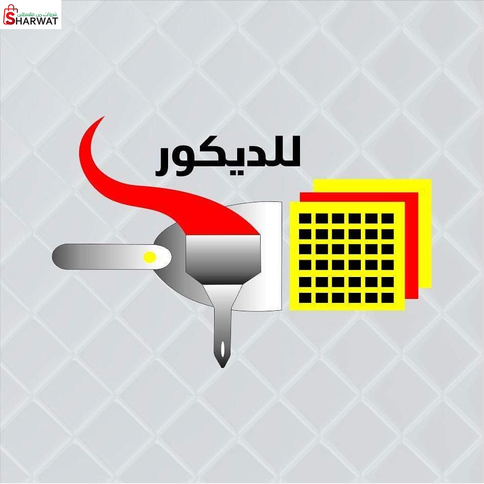 حمادة افندي للتجارة العامة والديكور