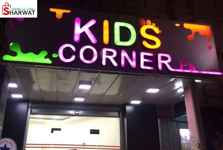 Kids Corner
