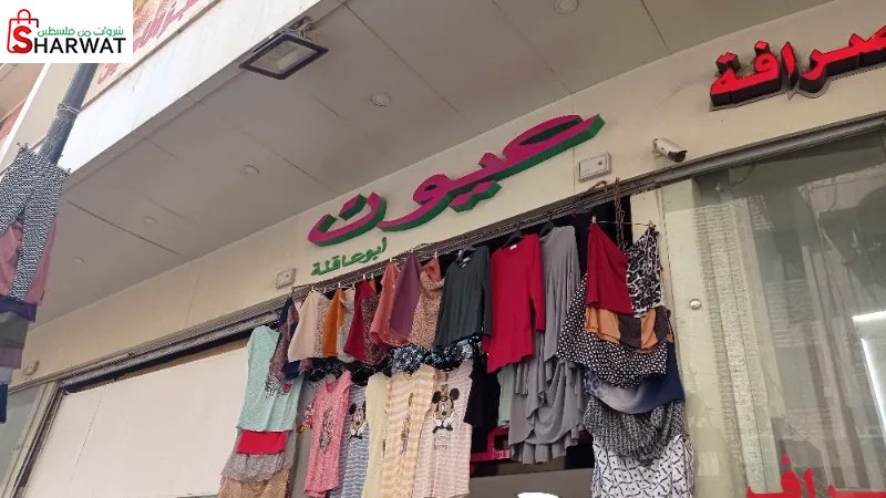 عيون ابو عاقله