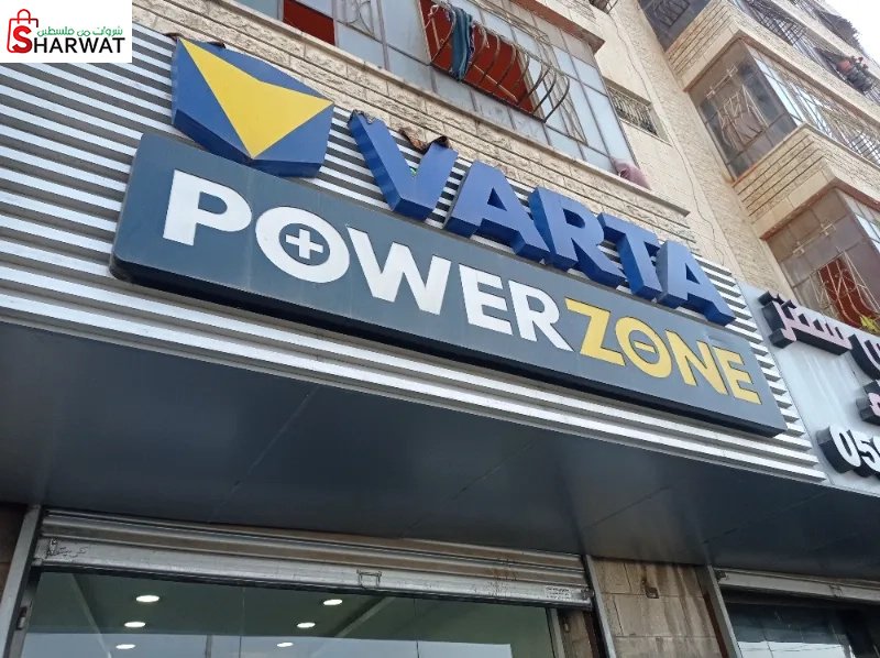 varta power zone