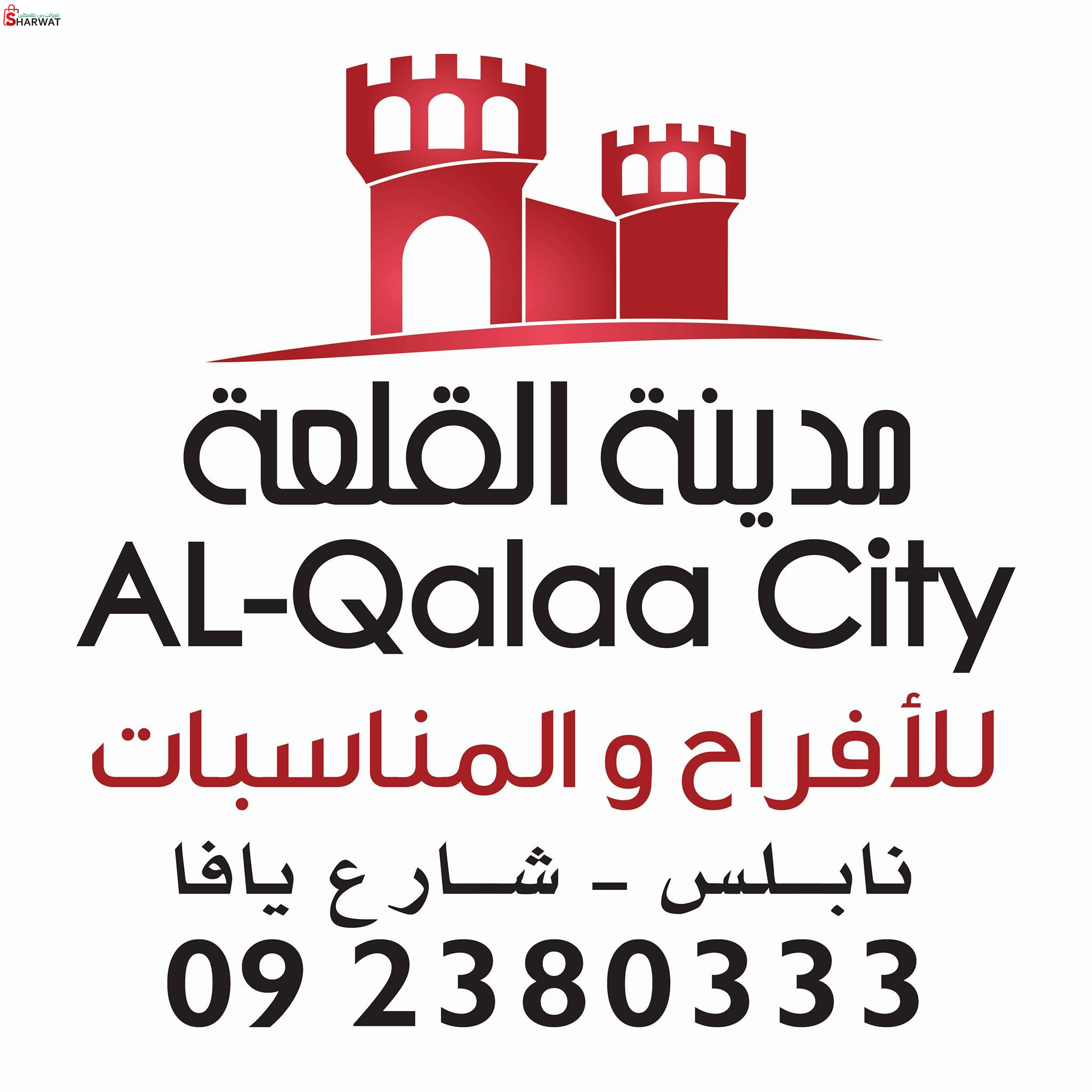 مدينة القلعة لقاعات الافراح والمناسبات