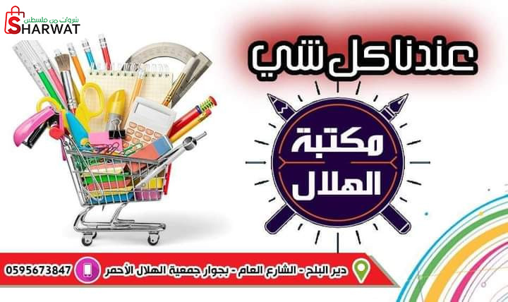 مكتبة الهلال - قسم خاص لتزيين الس...