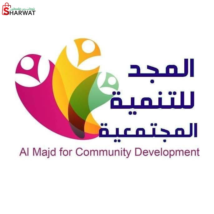 جمعية المجد الخيرية