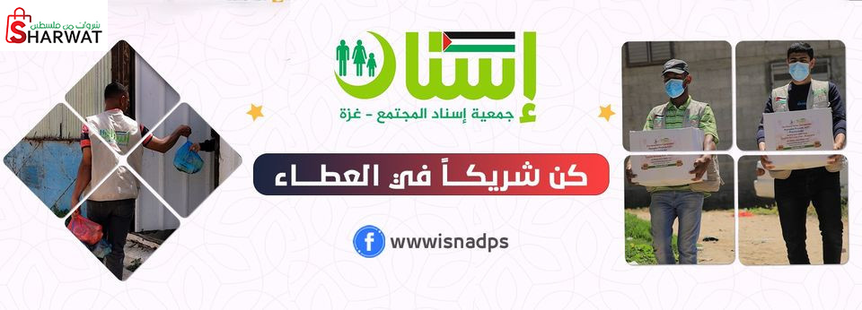 جمعية اسناد المجتمع