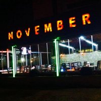 مطعم نوفمبر