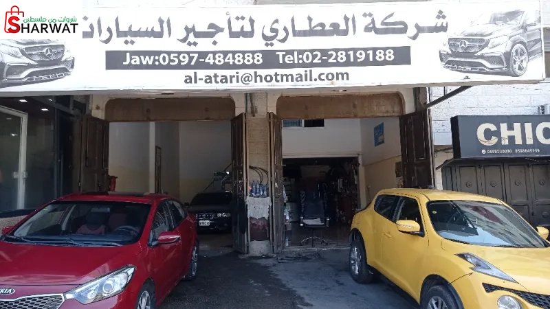 شركة العطاري لتأجير السيارات