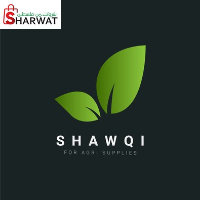 محلات شوقي الاشقر للمواد الزراعية
