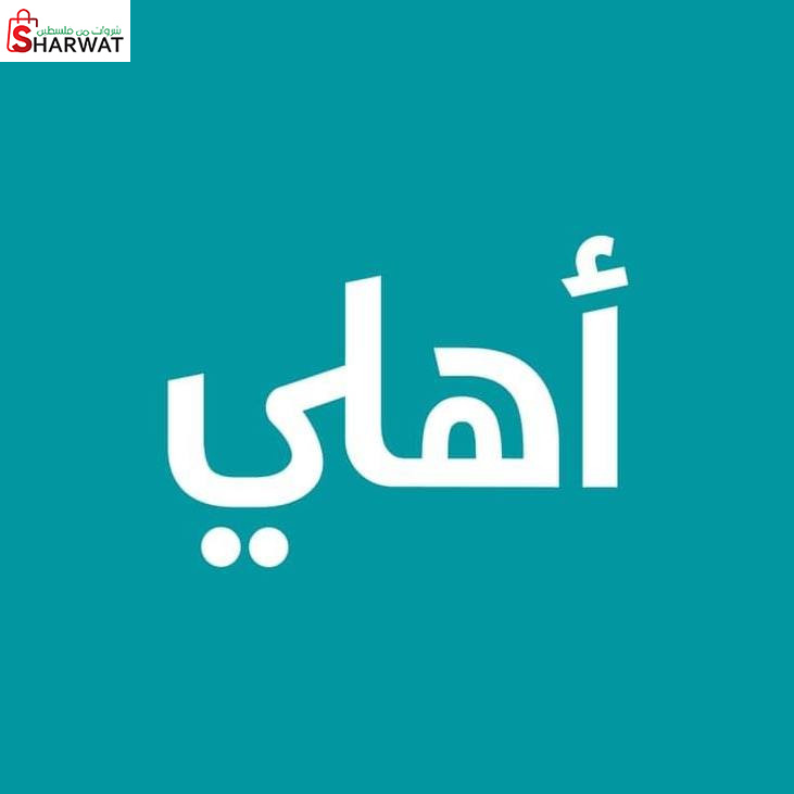 البنك الاهلي الاردني