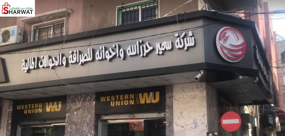 حرز الله للصرافة والتحويلات