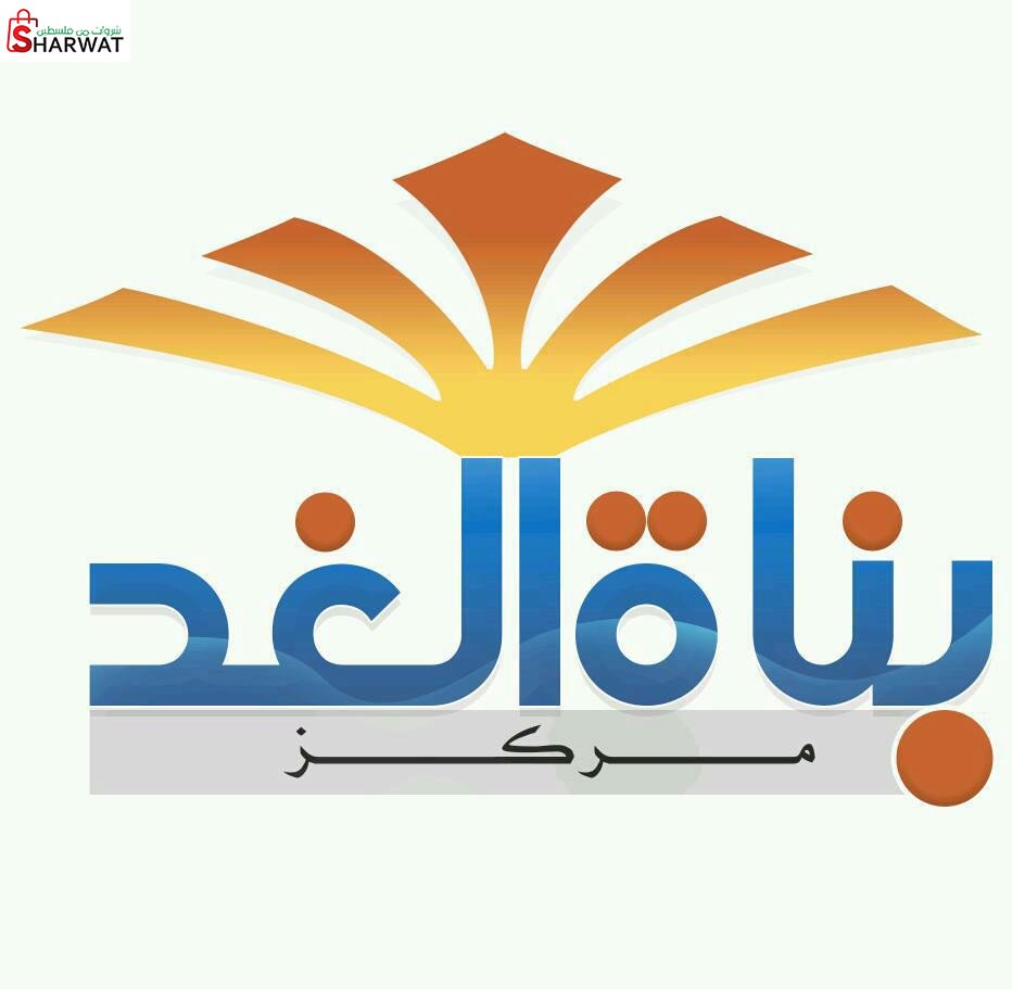 مركز بناة الغد