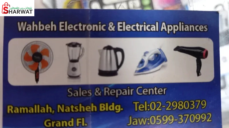 وهبه للالكترونيات