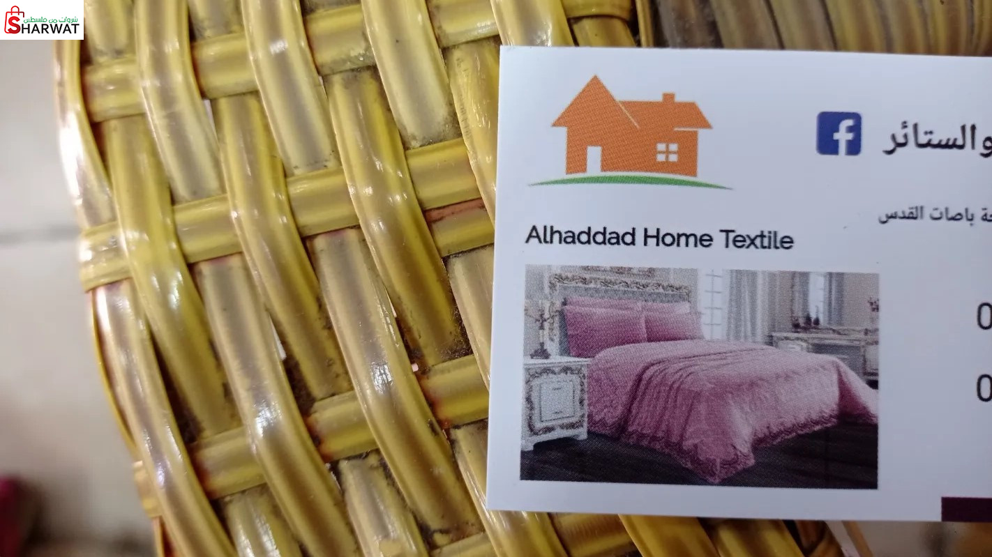 الحداد الفرش المنزلي