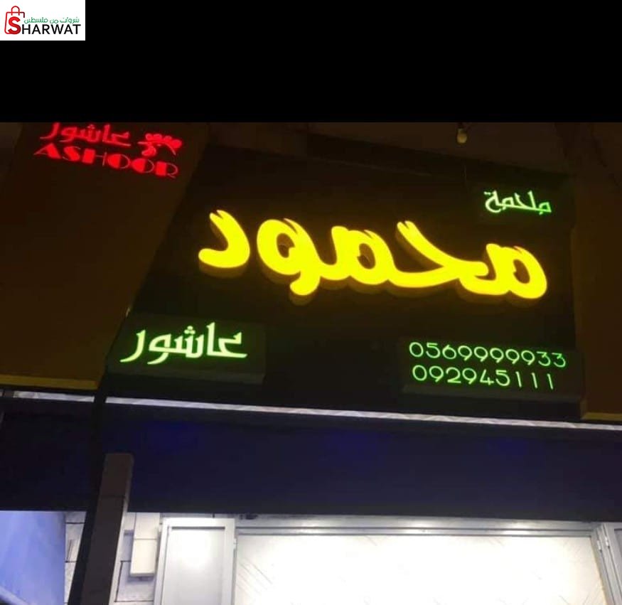 ملحمة عاشور
