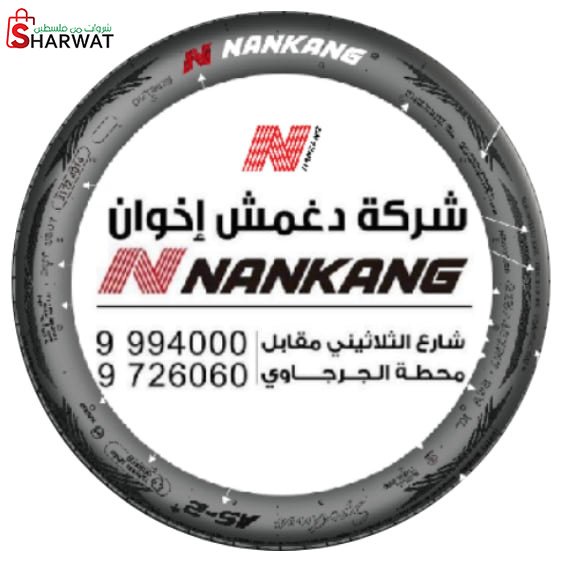 شركة دغمش اخوان
