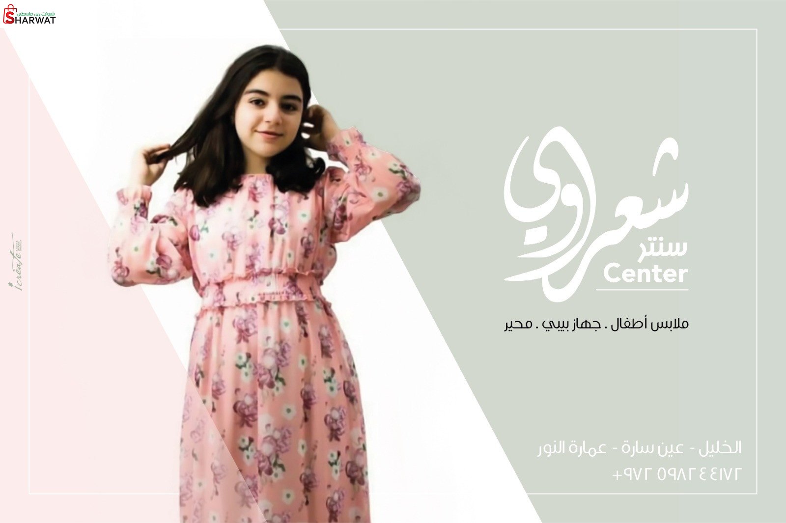 الشعراوي كيدز