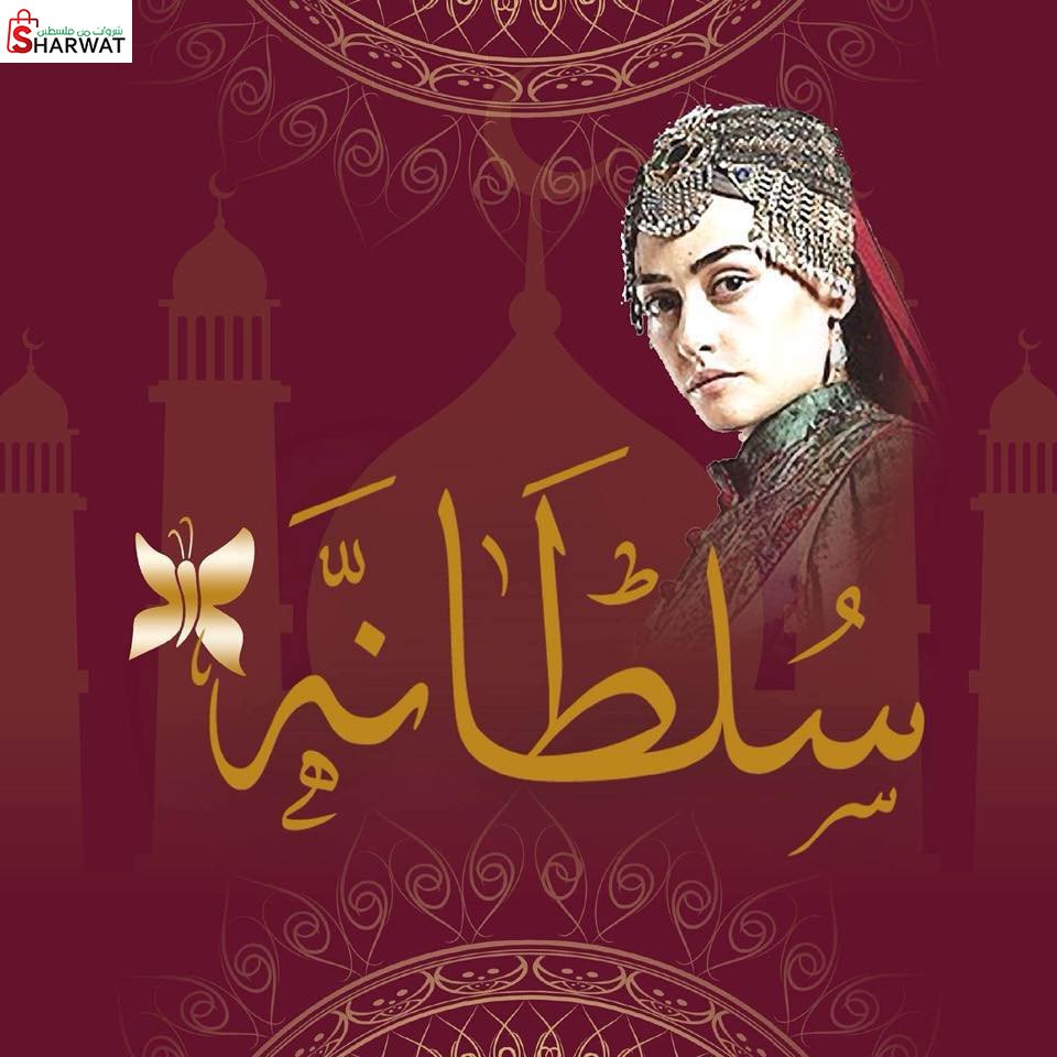 سلطانة للزي الشرعي التركي