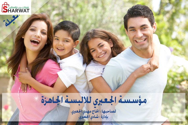 مؤسسة الجعبري