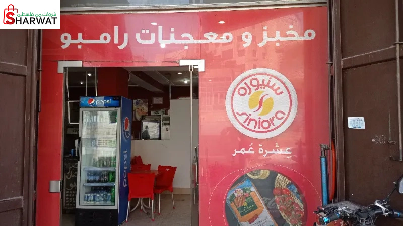 مخبز ومعجنات رامبو