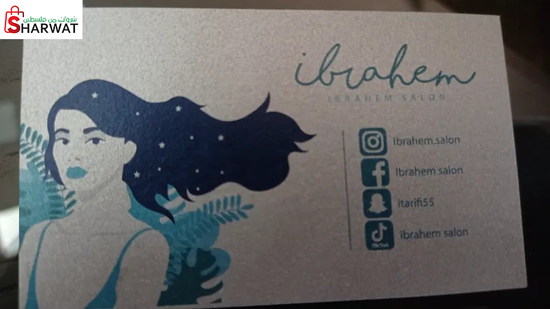 ابراهيم صالون