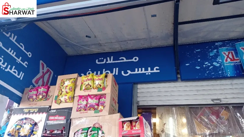 محلات عيسى الطريفي