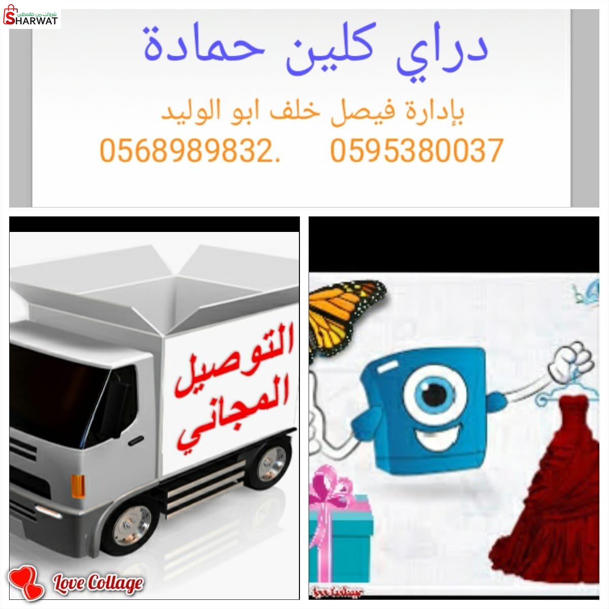 حمادة دراي كلين