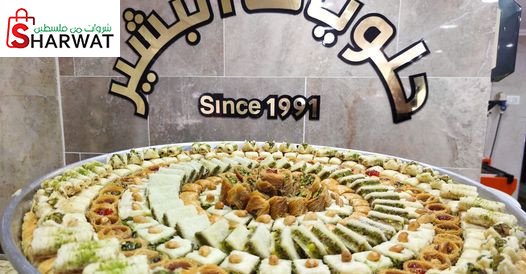 حلويات البشير