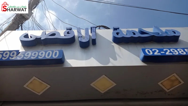 ملحمة الاقصى