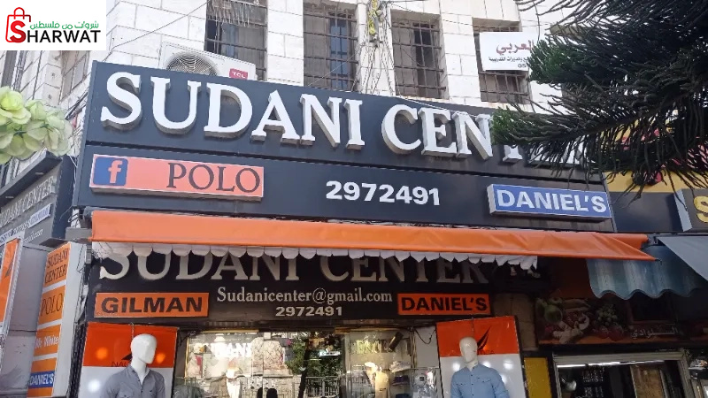 SUDANI CENTER