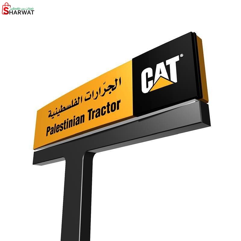 شركة الجرارات والمعدات الفلسطينية