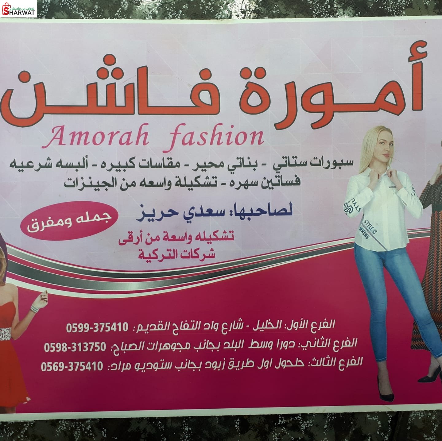 امورة فاشن