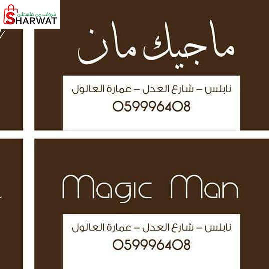 ماجيك مان