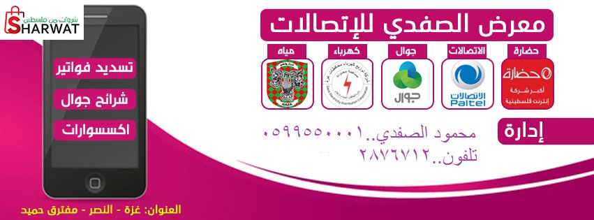 معرض الصفدي اتصالات
