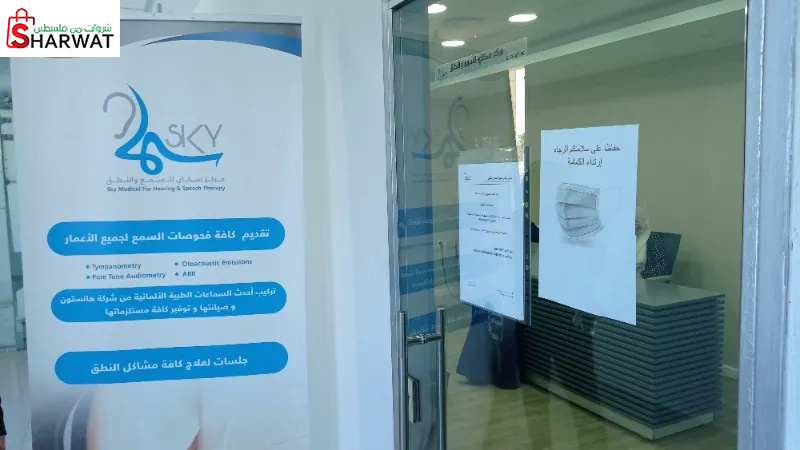 Sky Medical For Hearing and Speac...