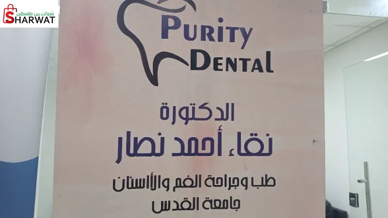 الدكتورة نقاء نصار