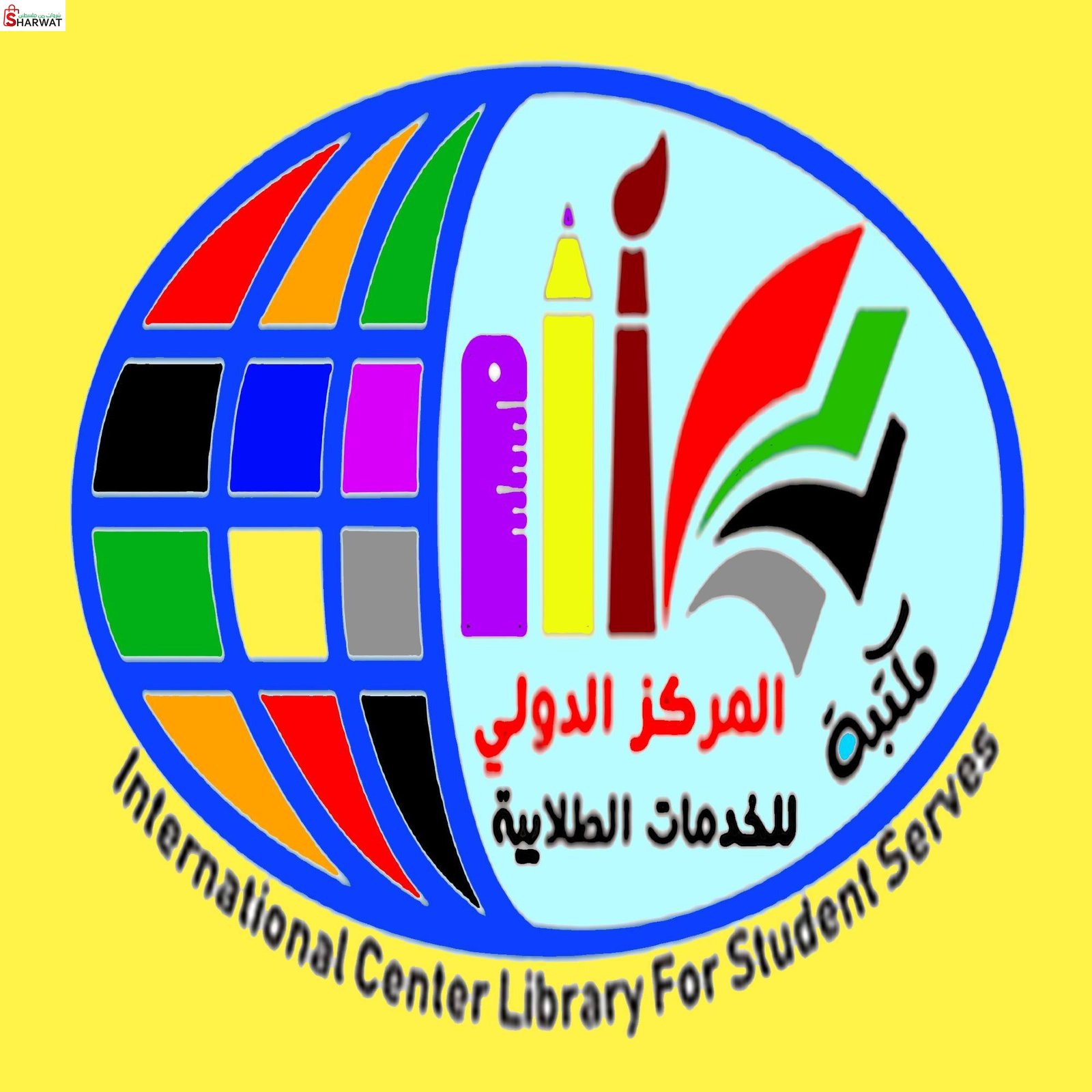 مكتبة المركز الدولي