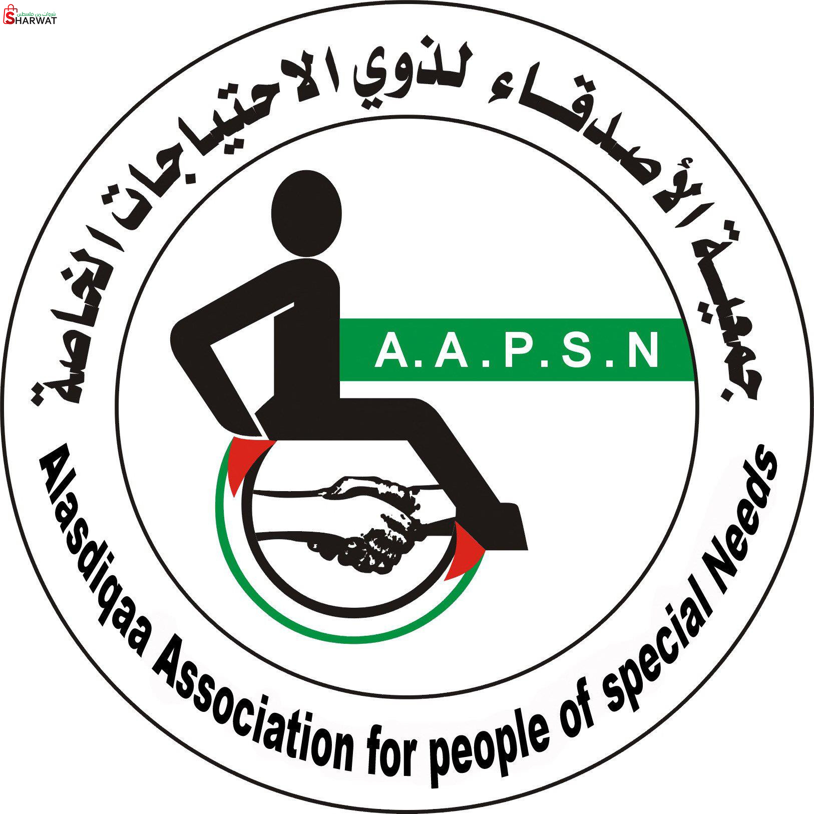 جمعية الاصدقاء لذوي الاحتياجات الخاصة