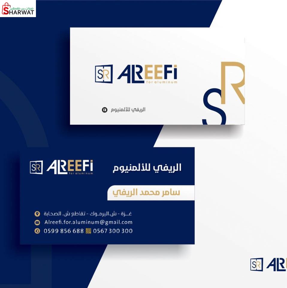 الريفي للالومنيوم