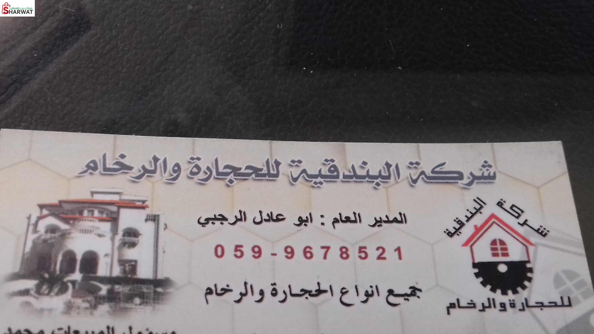 شركة البندقية للحجارة الذهبية والرخام