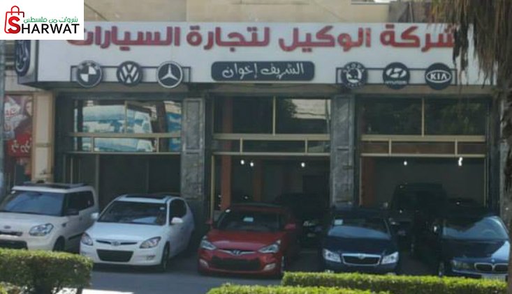 شركة الوكيل للتجارة الدولية