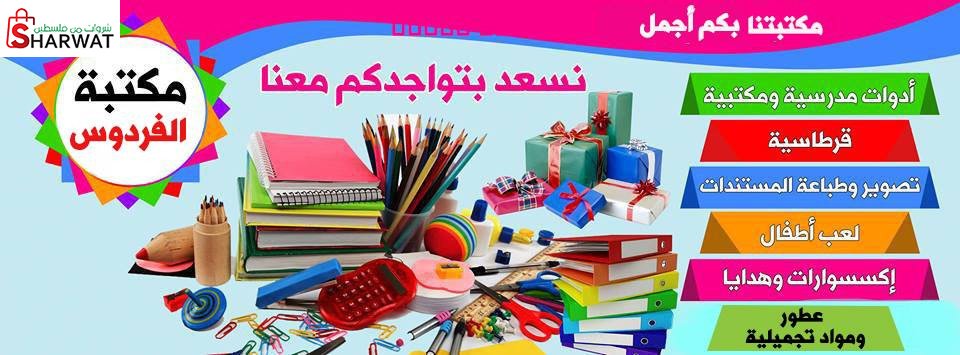 مكتبة الفردوس