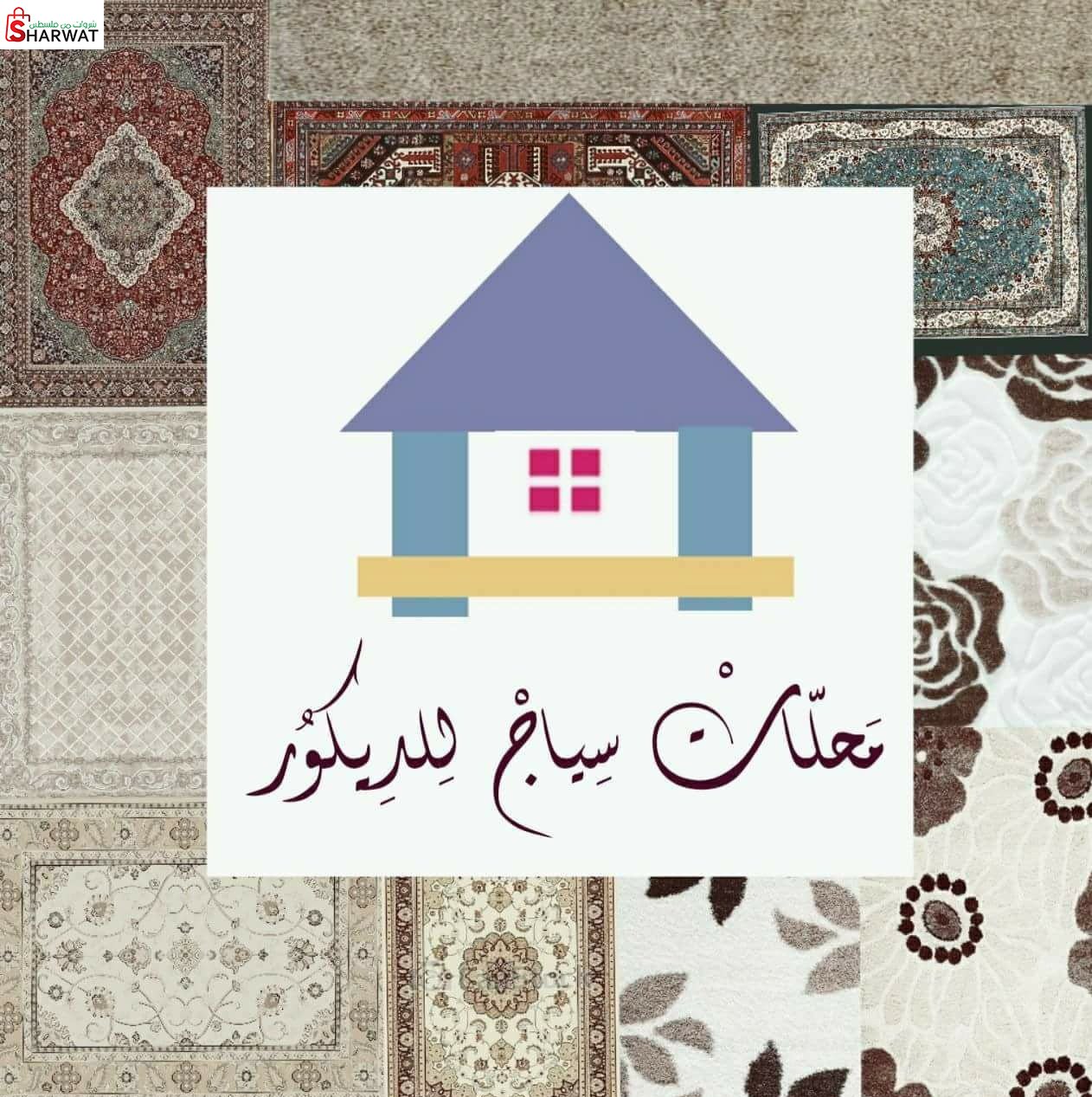 سياج للديكور