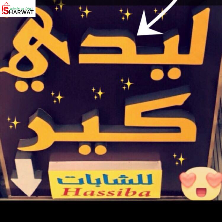 محلات ماي ليدي