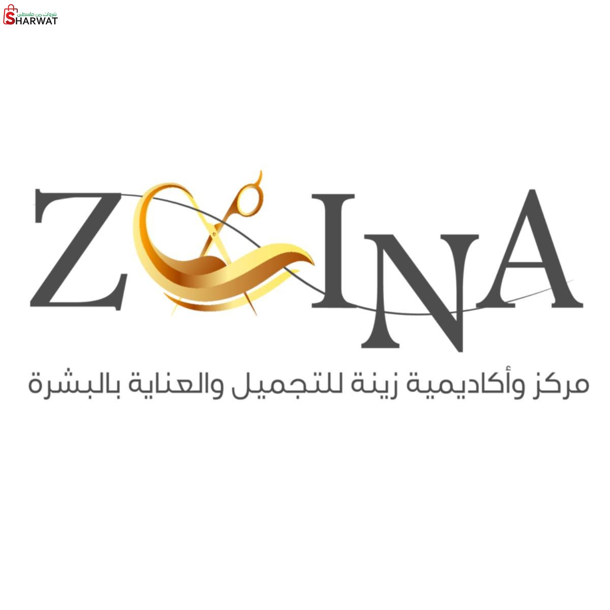 مركز وأكاديمية زينة للتجميل والعن...