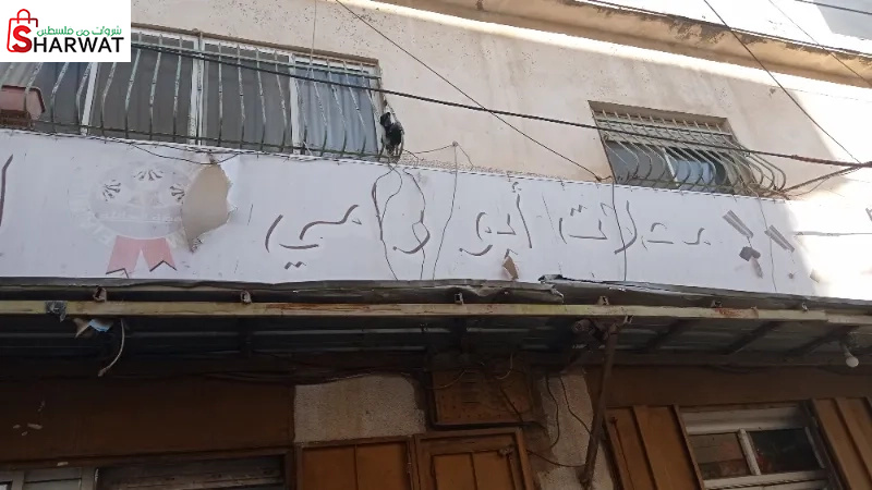 سوبر ماركت ابو رامي